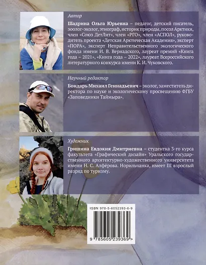 Сказка барана, дядюшки Путорана - фото 2