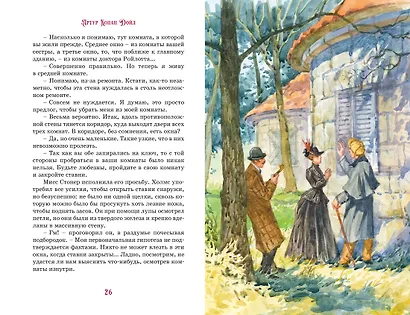Приключения Шерлока Холмса - фото 9