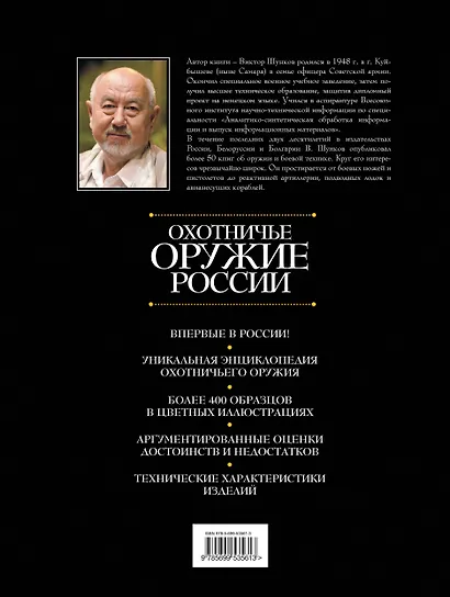 Охотничье оружие России - фото 2