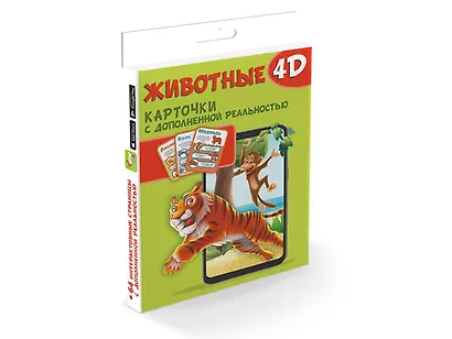 Животные 4D - фото 3