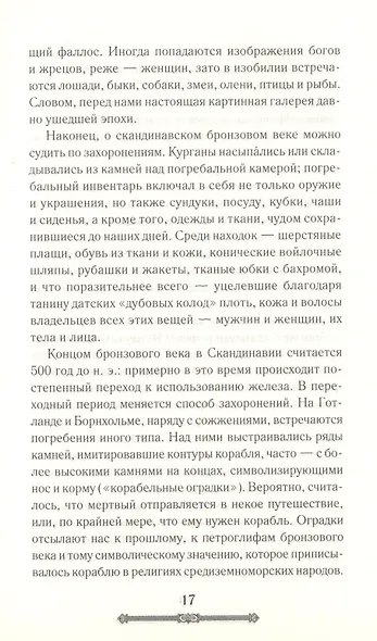 Всемирная история. Викинги. История Завоеваний - фото 7