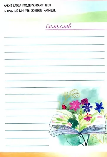 Блокнот-мотиватор с наклейками "Расправь крылья мечты" - фото 4