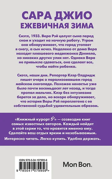 Ежевичная зима - фото 2