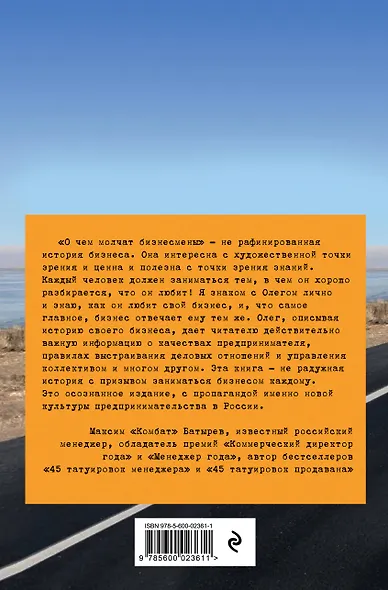 О чем молчат бизнесмены - фото 2