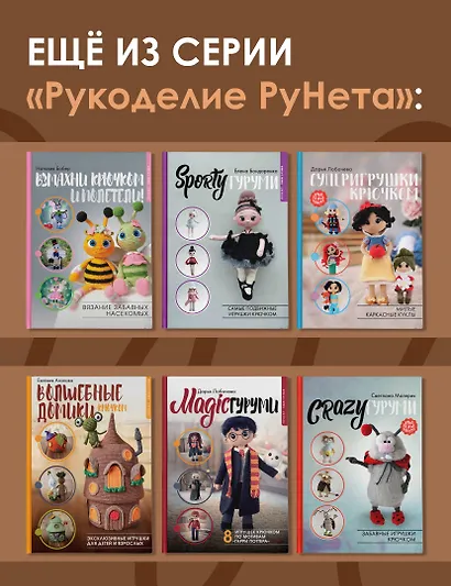 SCARYгуруми. Страшно красивые игрушки крючком. Проект амигуруми - фото 7