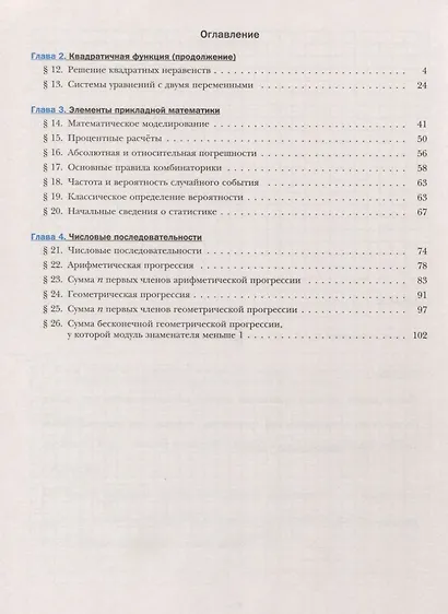 Алгебра. 9 класс. Рабочая тетрадь № 2 - фото 2