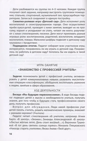 Лаборатория профессий. Конспекты образовательной деятельности: "Сфера образования", "Медицина", Сфера обслуживания": 5-6 лет. Методическое пособие - фото 3