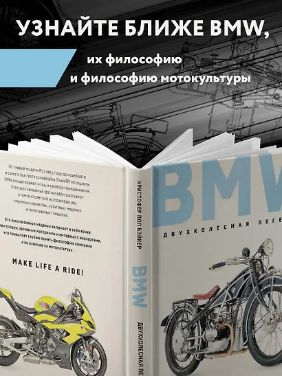 BMW. Двухколесная легенда - фото 7