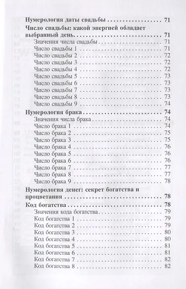 Нумерология для начинающих - фото 5