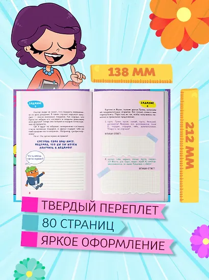 День с Луаной. Книга челленджей - фото 6