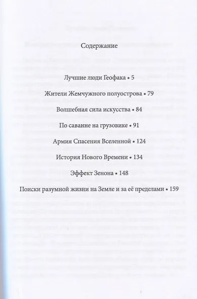 Поиски разумной жизни на Земле и за ее пределами (м) Питич - фото 2