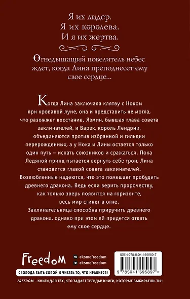 Расколотая корона (#3) - фото 2