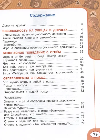 Окружающий мир. Основы безопасности жизнедеятельности. 4 класс. Рабочая тетрадь - фото 2