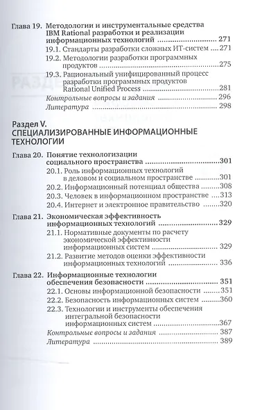 Информационные технологии. В 2-х томах. Том 2. Учебник для СПО - фото 4