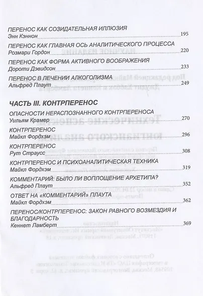 Технические аспекты юнгианского анализа - фото 3