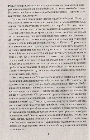 Ушкуйники князя Дмитрия - фото 6