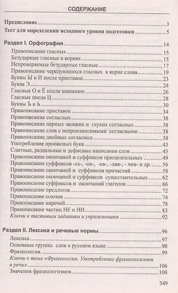 Русский язык. Пособие для подготовки к централизованному тестированию и экзамену - фото 2