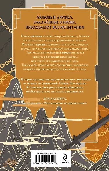 Падение клана Шэ. Том 1 - фото 2