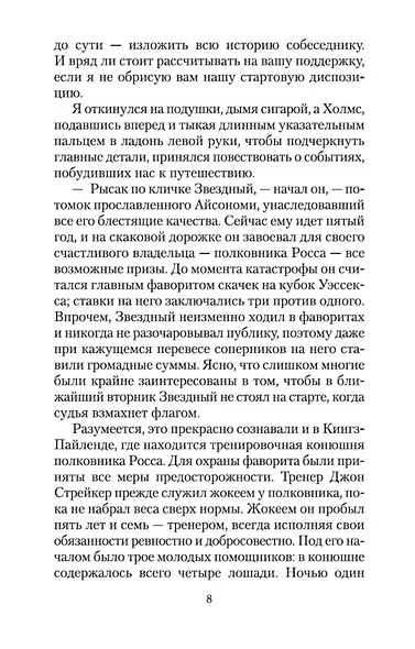 Записки о Шерлоке Холмсе - фото 13