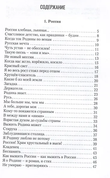 Пятимерная Россия. Поэма - фото 3