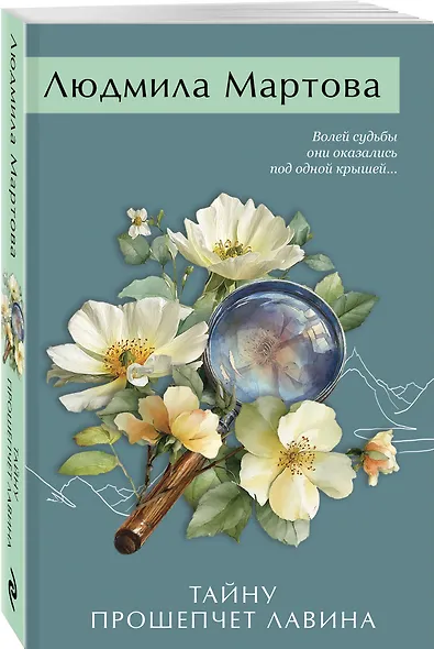 Тайну прошепчет лавина - фото 3