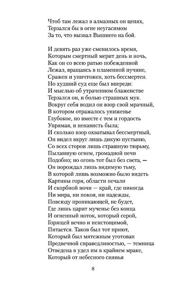 Потерянный рай - фото 9
