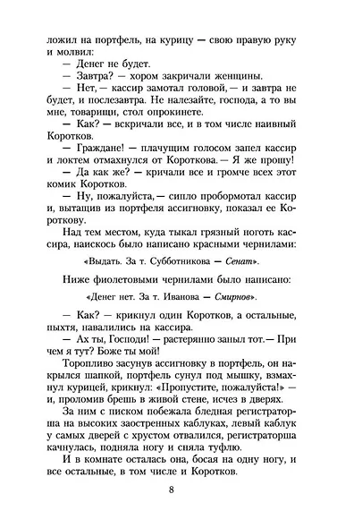 Собачье сердце - фото 11