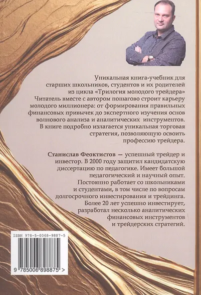 Стратегия на миллион. Трилогия молодого трейдера. Книга 3 - фото 2