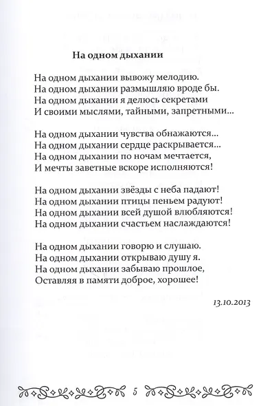 На одном дыхании… - фото 2