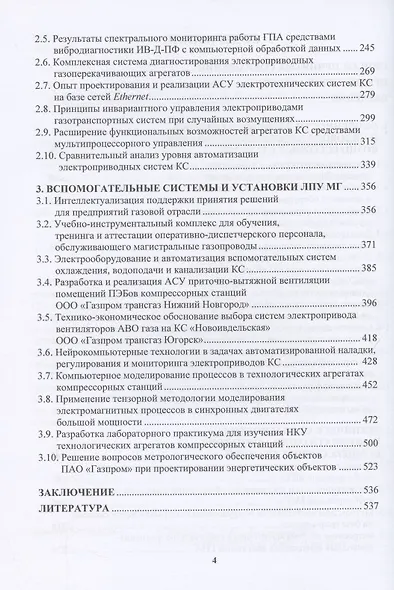 Энергоэффективность и автоматизация электрооборудования компрессорных станций - фото 3