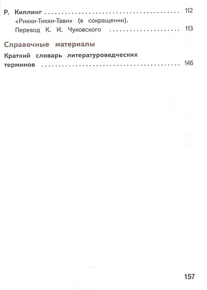 Литература. 5 класс. Учебное пособие. В шести частях. Часть 6 (для слабовидящих обучающихся). ФГОС 2021 - фото 3