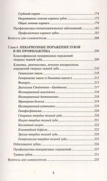 Основы диагностики и профилактики стоматологических заболеваний. Учебное пособие. Издание второе, исправленное - фото 4