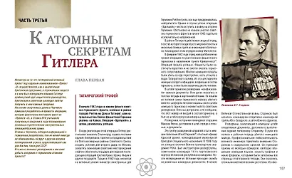 Ключи от бездны. Борьба за атомную бомбу - фото 8