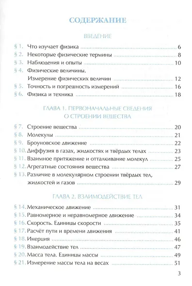 Рабочая тетрадь по физике : 7 класс: к учебнику А.В. Перышкина "Физика. 7 класс". ФГОС. 6-е издание - фото 2