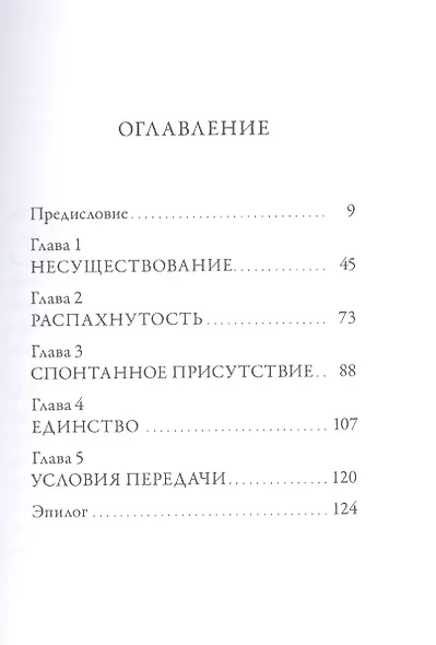 Драгоценная сокровищница Естественного состояния - фото 2
