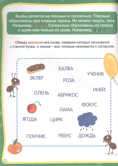 МОЯ РАБОЧАЯ ТЕТРАДЬ с наклейками. БУКВЫ, СЛОГИ И СЛОВА - фото 5