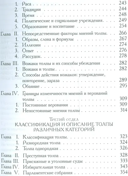 Психология народов и масс (мБ-каГВЛ Политика) Лебон - фото 4
