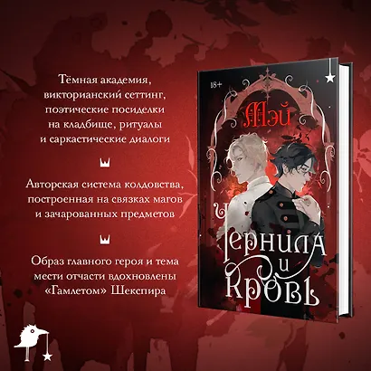 Чернила и кровь - фото 6