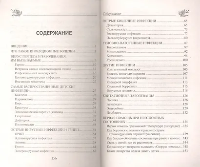 Детские инфекции. Как распознать и обезвредить - фото 2