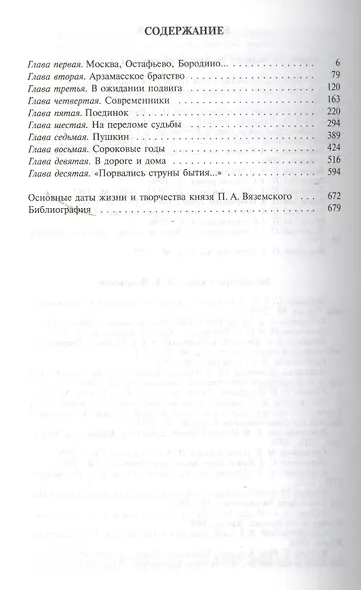 Вяземский - фото 2