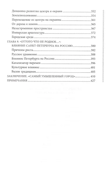 Петербург в царствование Екатерины Великой - фото 5