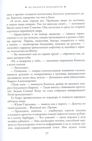 На милость победителя - фото 6