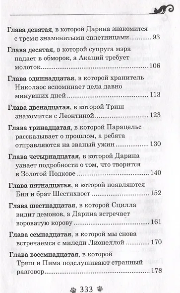 Дарина - разрушительница заклятий. Призраки мрачного ущелья - фото 7