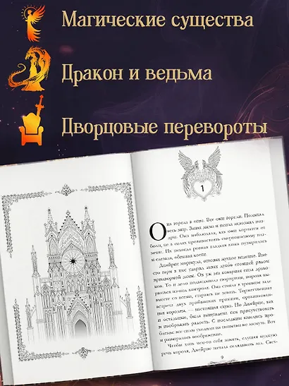 Дочь огня (#1) - фото 5