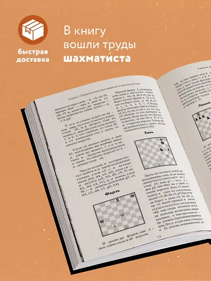 Эмануил Ласкер. Школа шахматной игры - фото 5