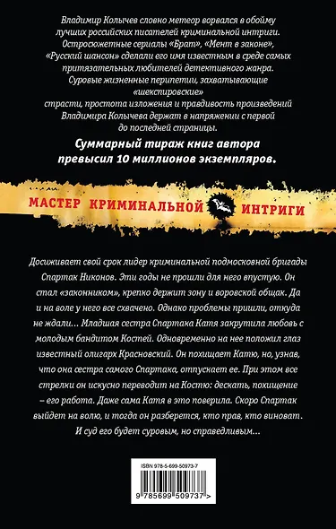 Бригадир: Не будет вам мира - фото 2