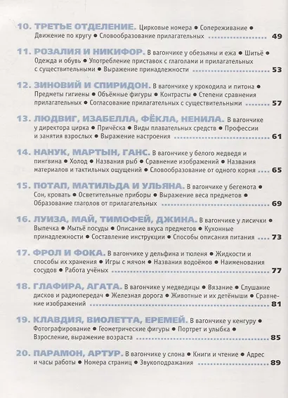 В цирк! : учебник русского языка как родного для детей, живущих вне России. - фото 3