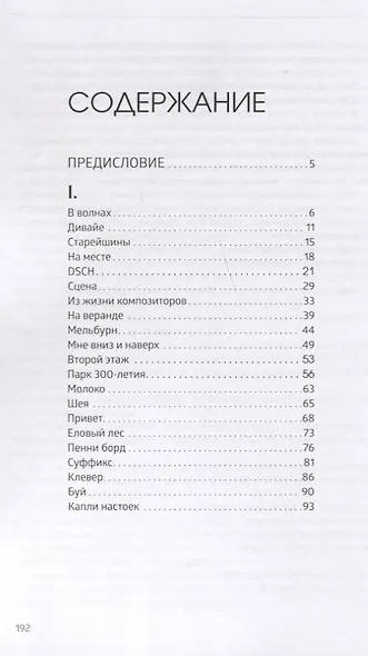 Танец дыма - фото 2