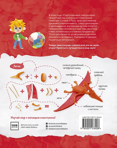 Пластилиновая лаборатория Чевостика 2 - фото 2
