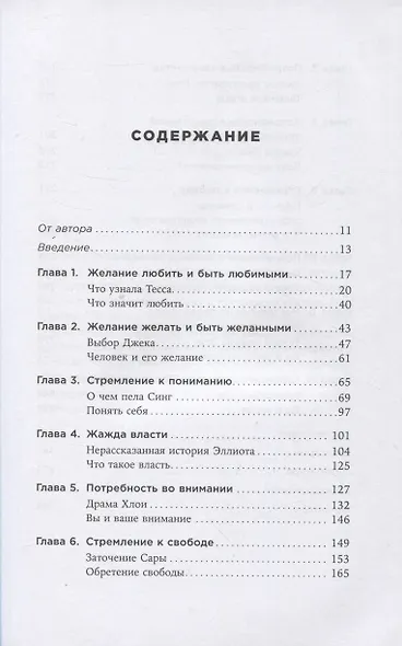 Больше чем желание: Разговоры с психологом о сокровенном - фото 2